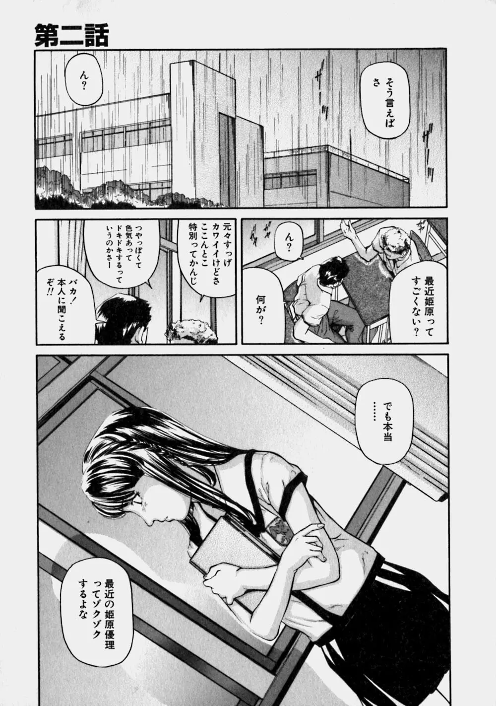 リバーシブル Page.28