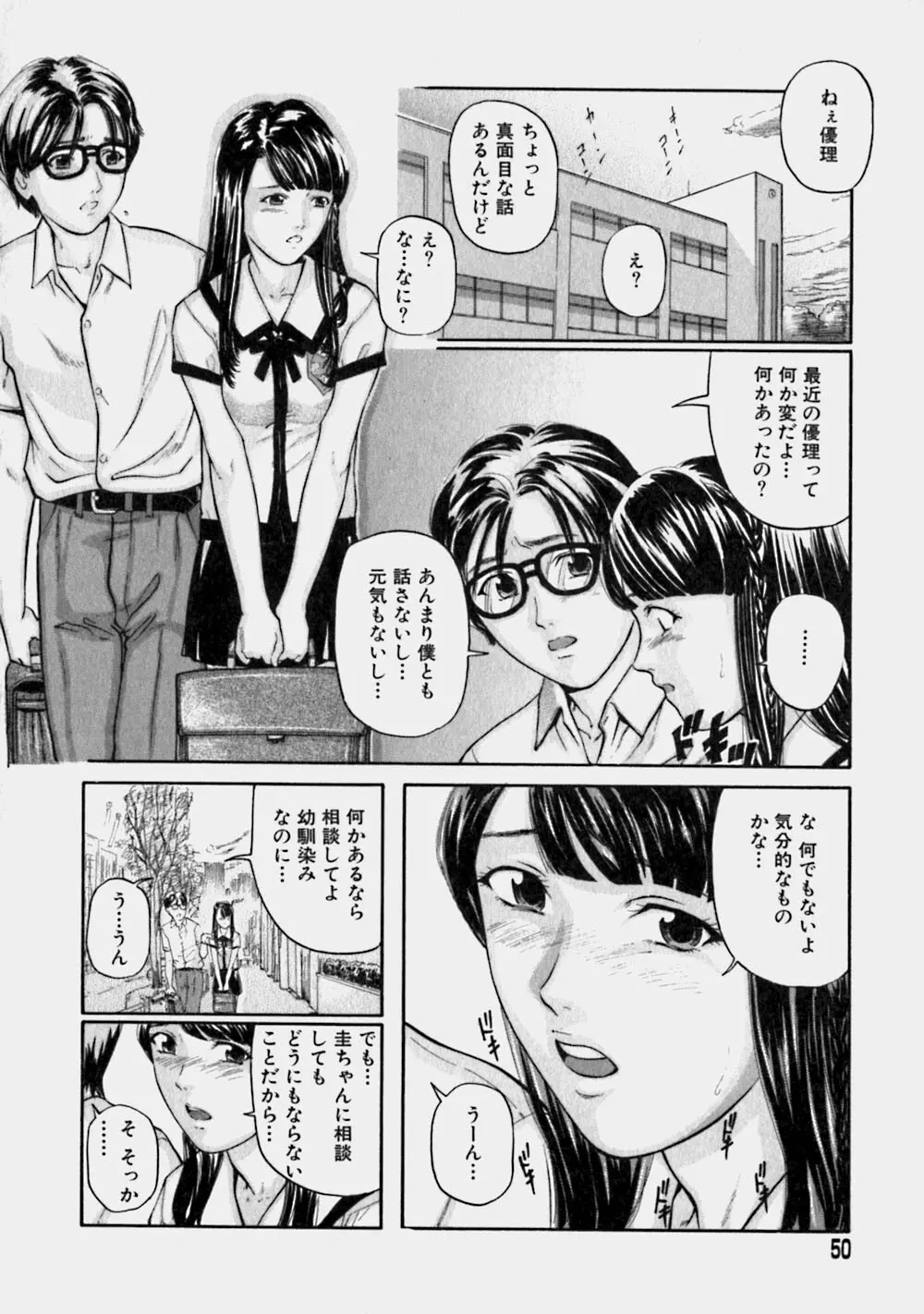 リバーシブル Page.49