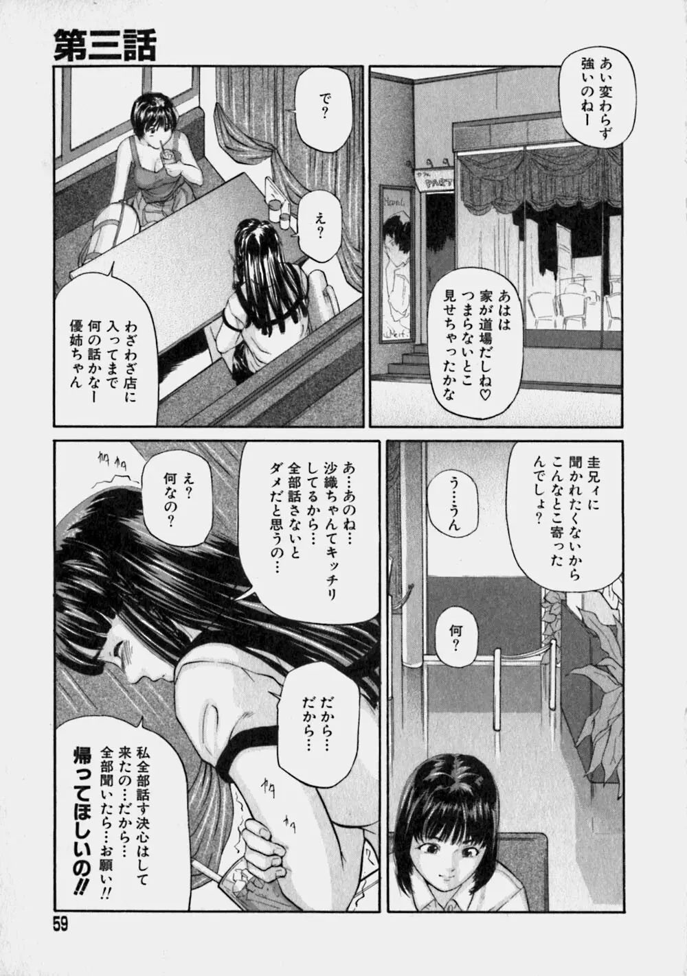 リバーシブル Page.58