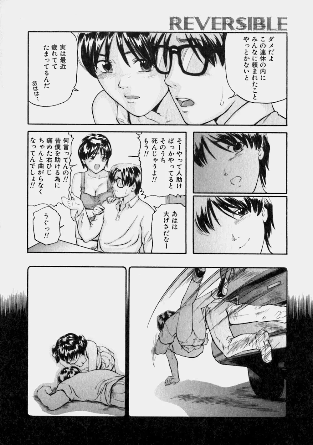 リバーシブル Page.85