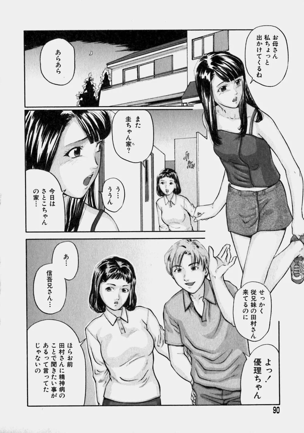 リバーシブル Page.89