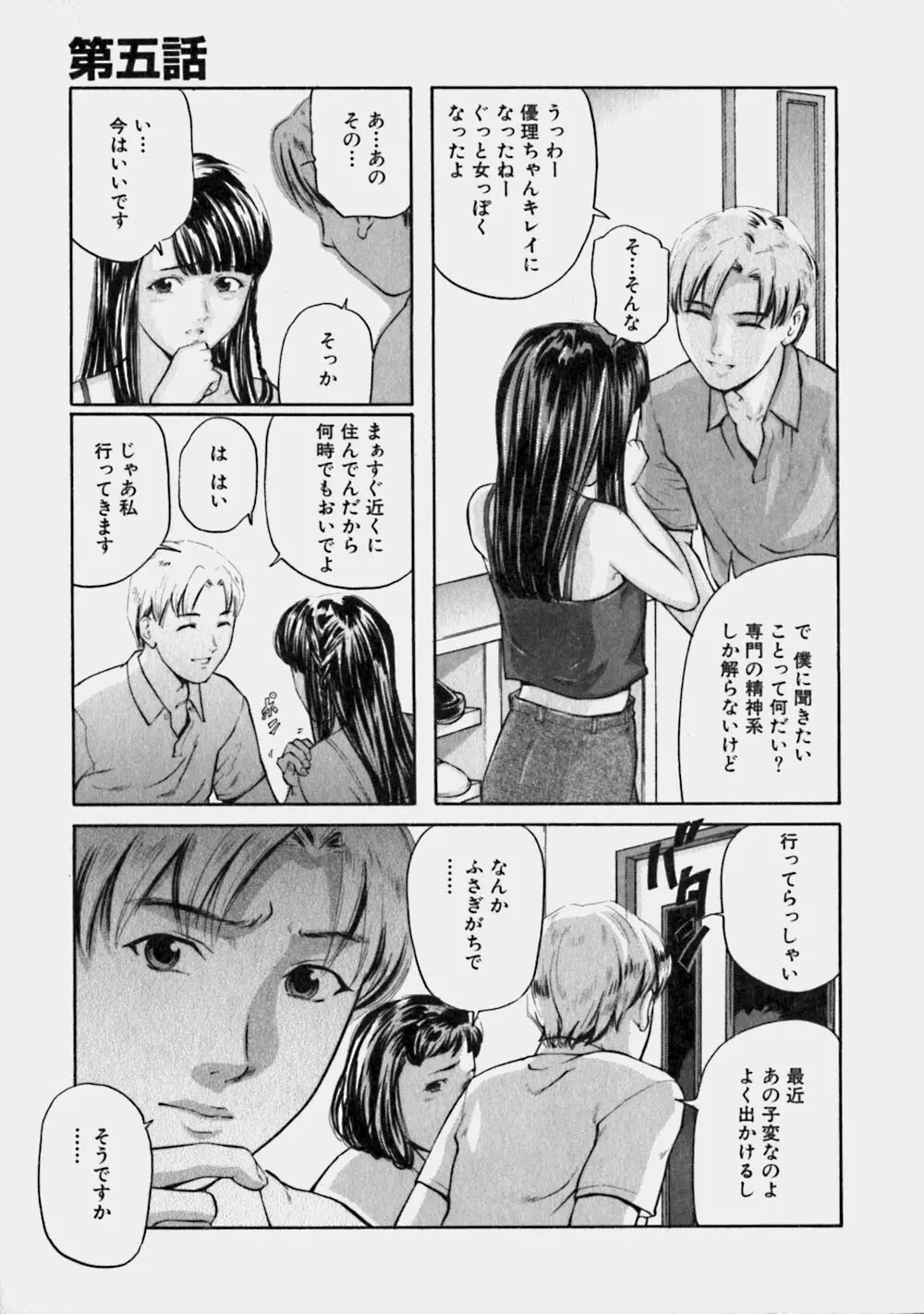 リバーシブル Page.90