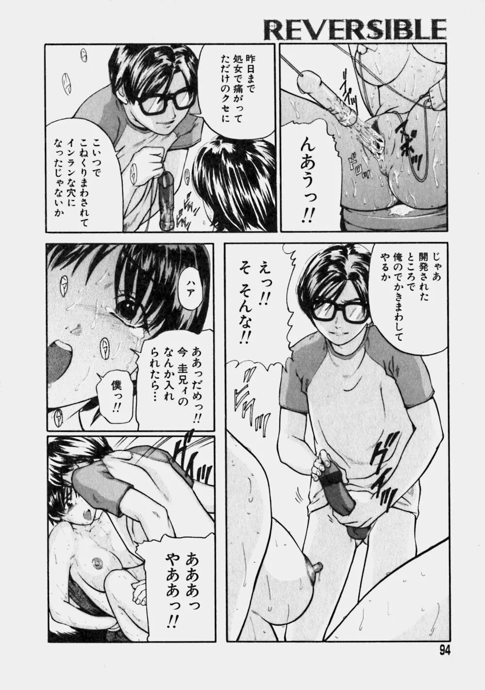 リバーシブル Page.93