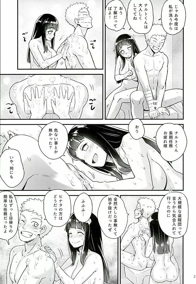 あったかうずまき 2 Page.21