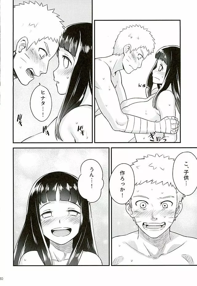 あったかうずまき 2 Page.30