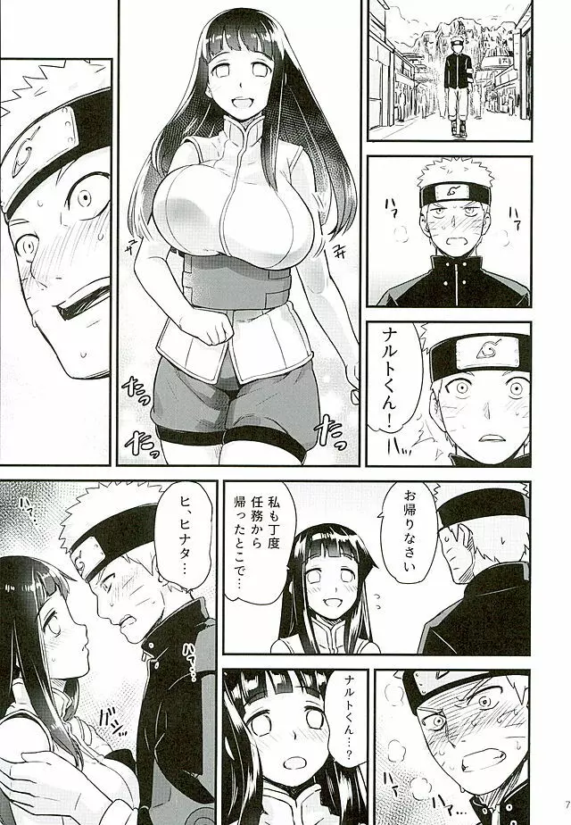 あったかうずまき 2 Page.7