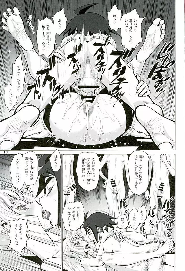 クーデリア先生、ショタチ○ポを喰うでりあ。 Page.12