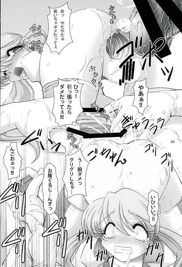 クーデリア先生、ショタチ○ポを喰うでりあ。 Page.24