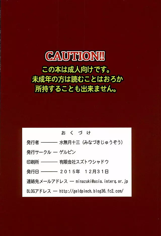 クーデリア先生、ショタチ○ポを喰うでりあ。 Page.29