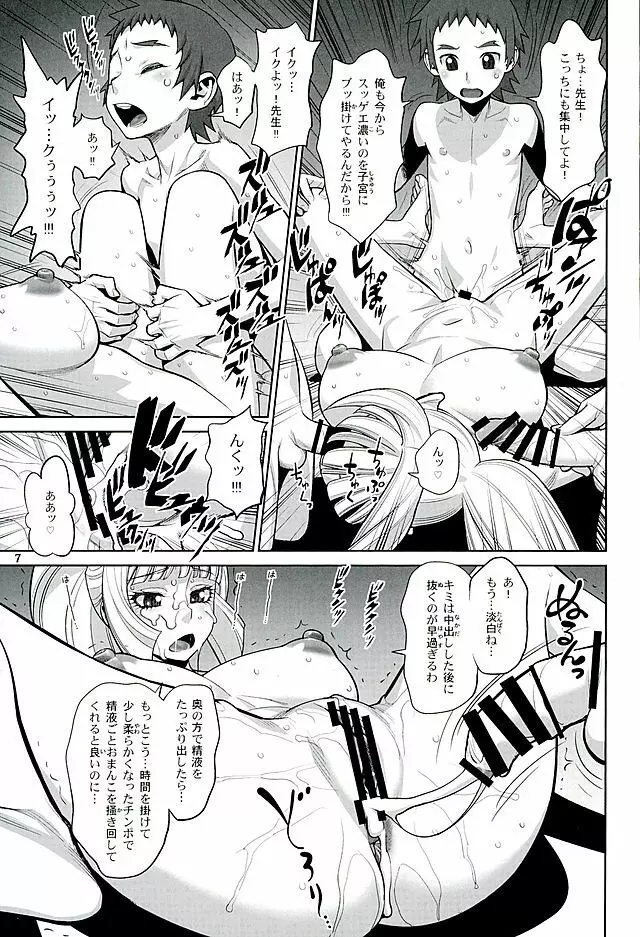 クーデリア先生、ショタチ○ポを喰うでりあ。 Page.6