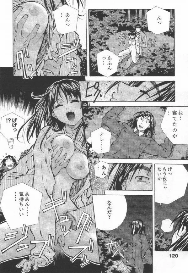 突撃！ 純情派 Page.122