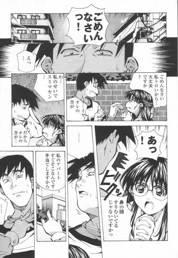 突撃！ 純情派 Page.147