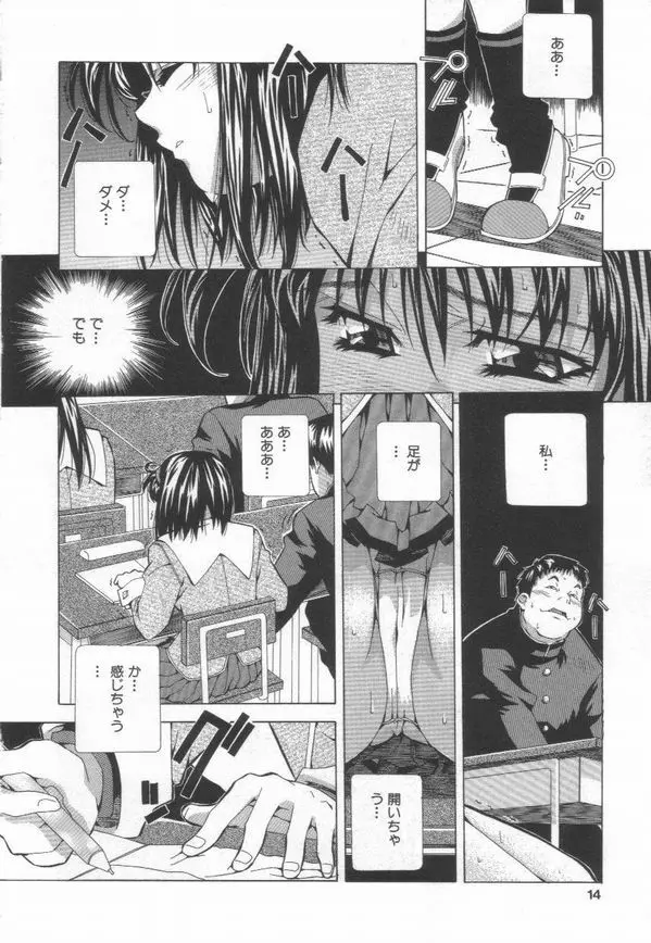 突撃！ 純情派 Page.16