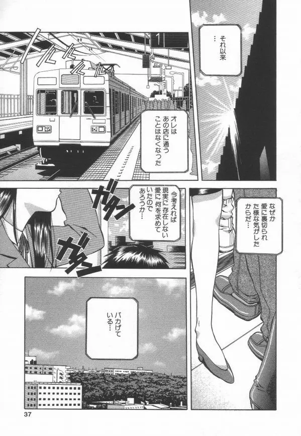 突撃！ 純情派 Page.39