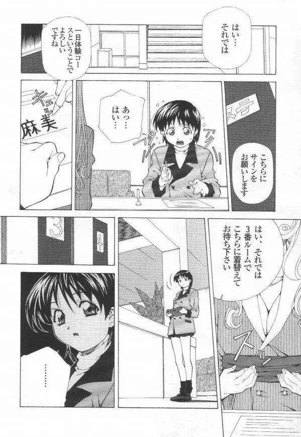 突撃！ 純情派 Page.48