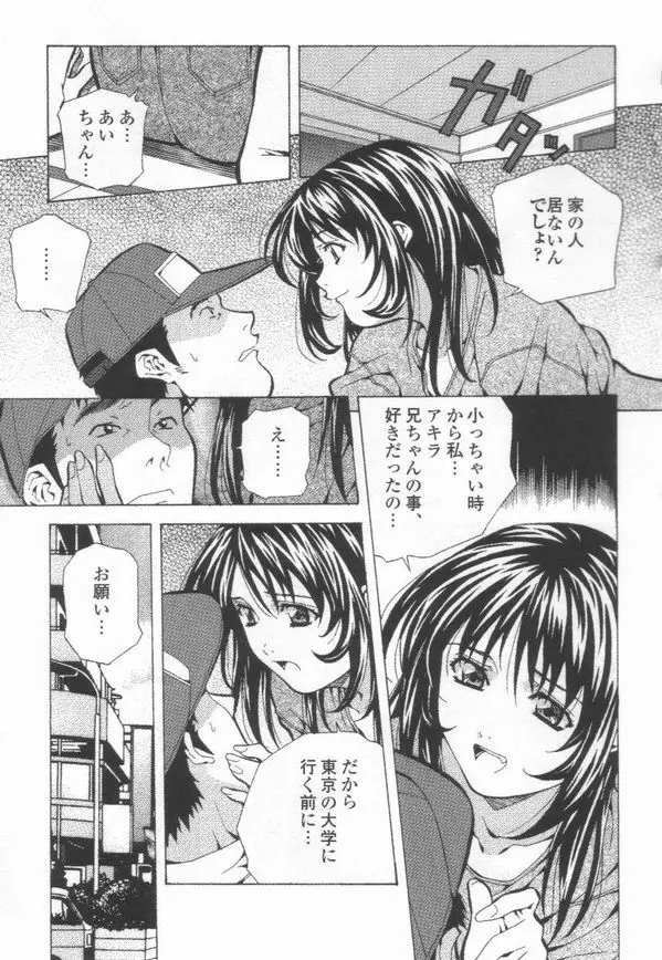 突撃！ 純情派 Page.89