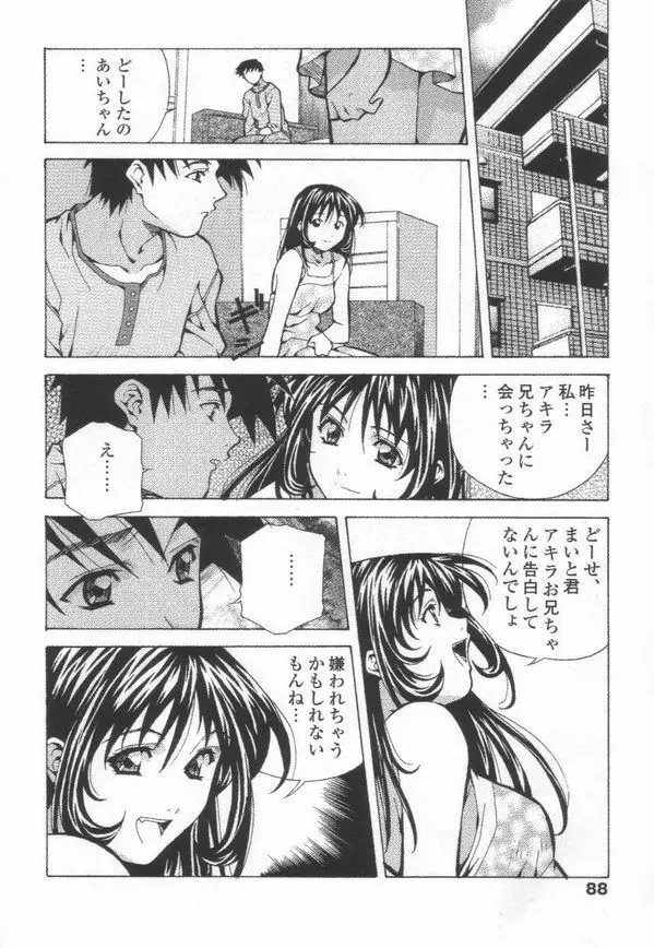 突撃！ 純情派 Page.90