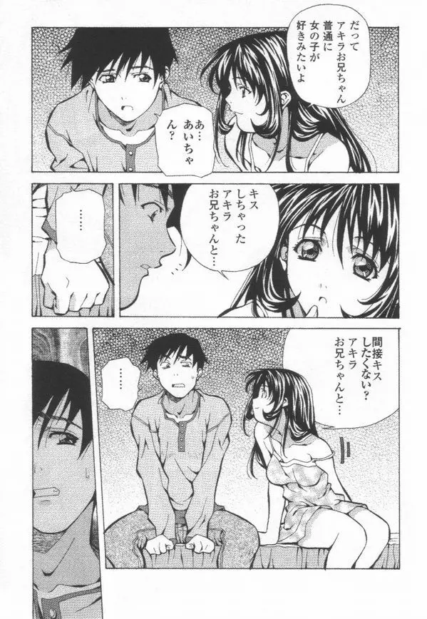 突撃！ 純情派 Page.91