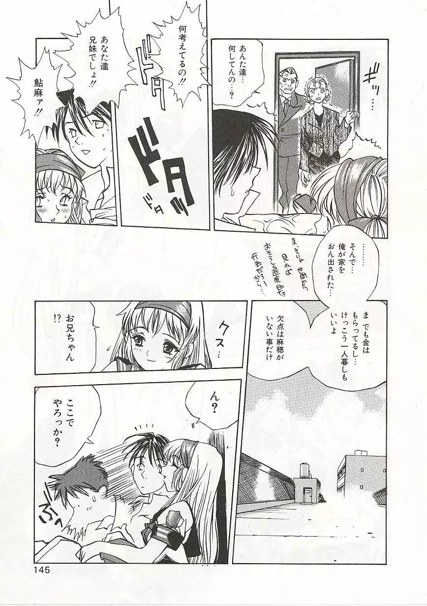 玉砕学園 Page.145