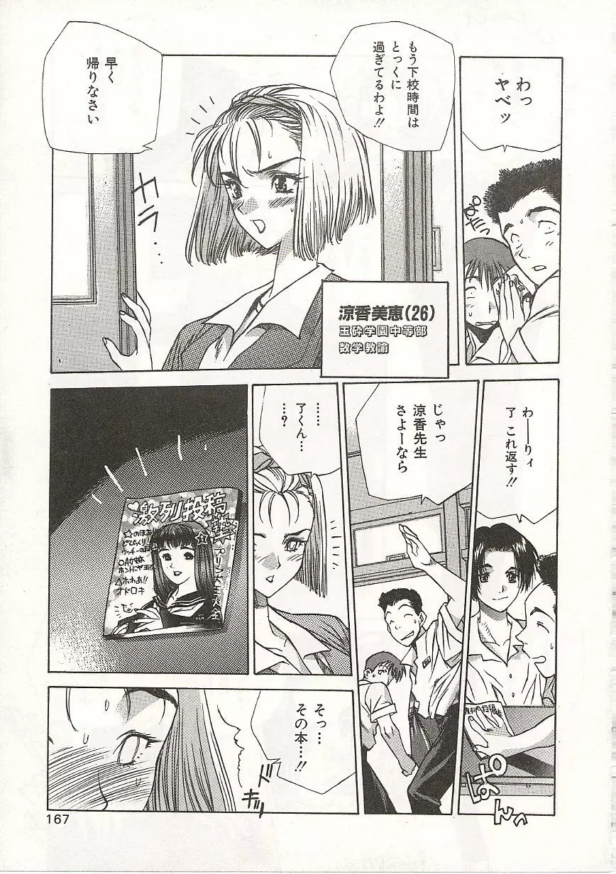 玉砕学園 Page.167