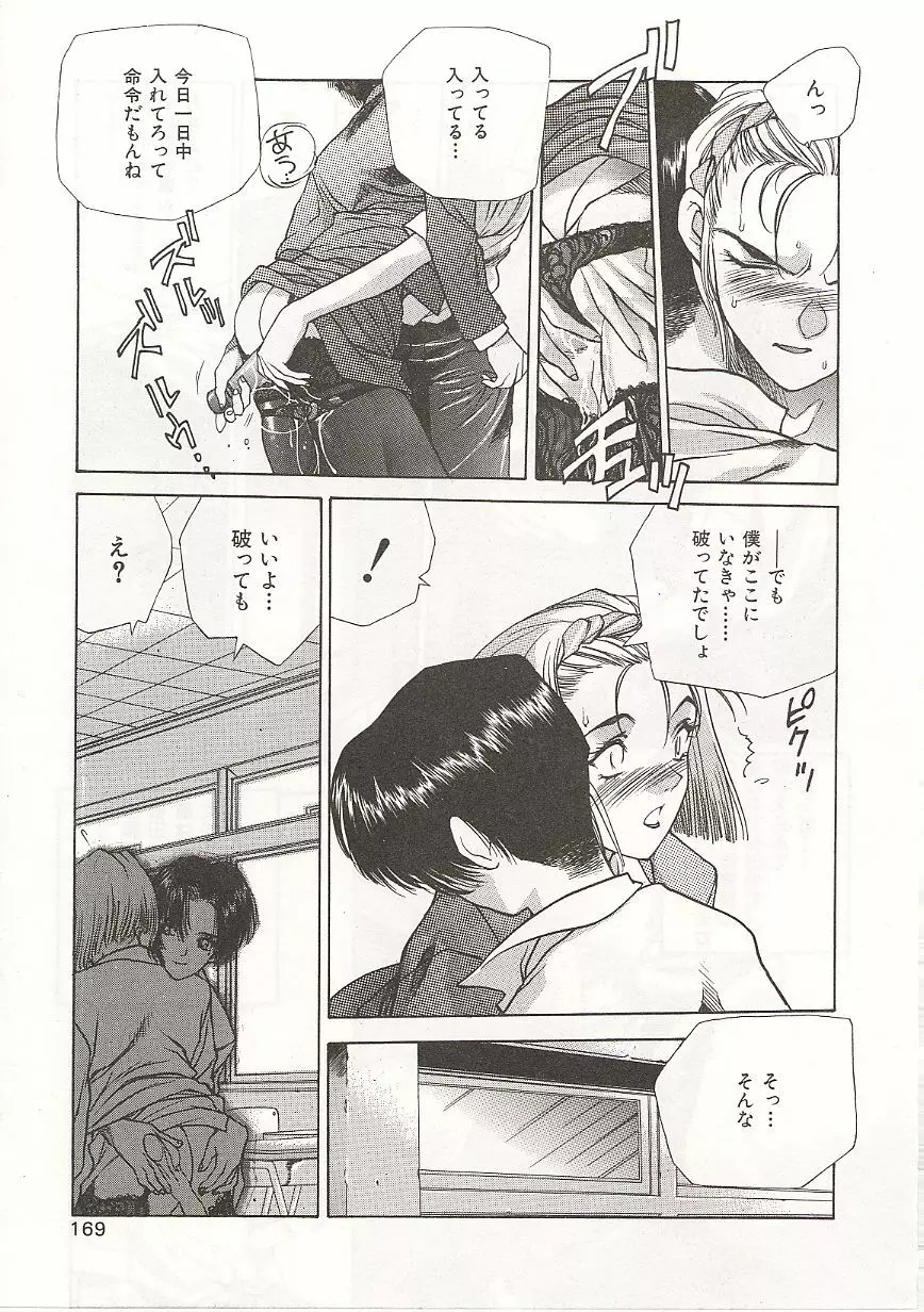 玉砕学園 Page.169