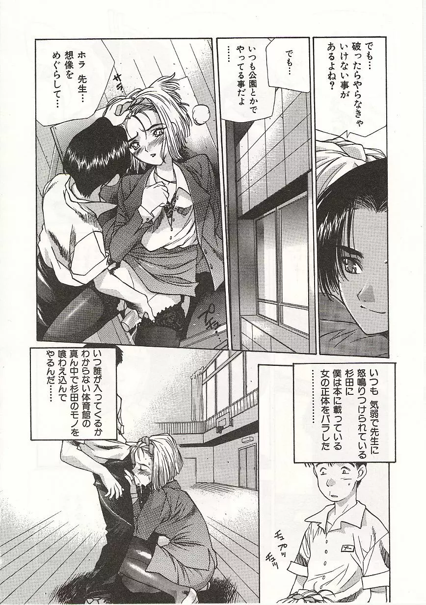 玉砕学園 Page.170