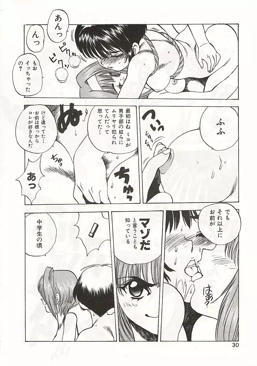 玉砕学園 Page.30