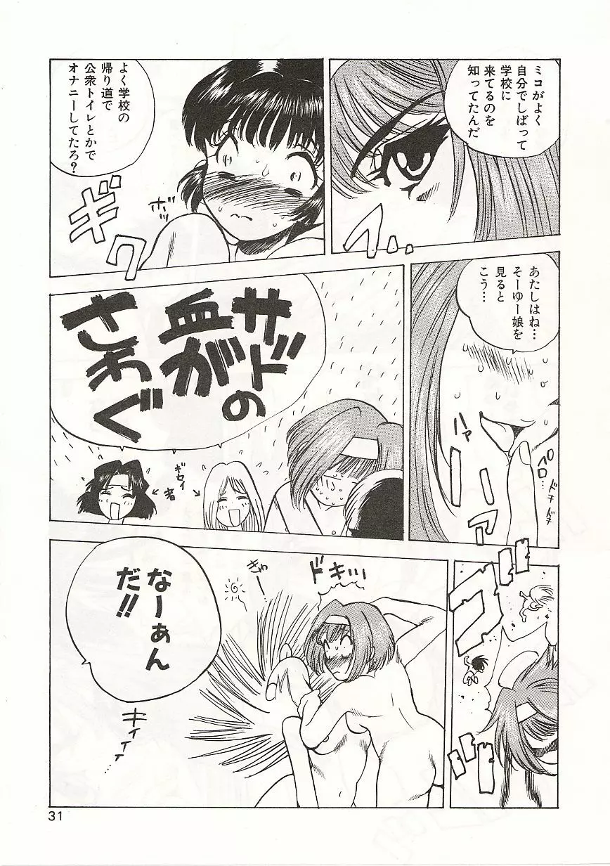 玉砕学園 Page.31