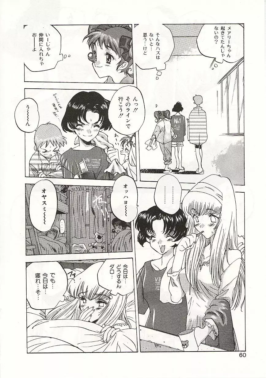 玉砕学園 Page.60