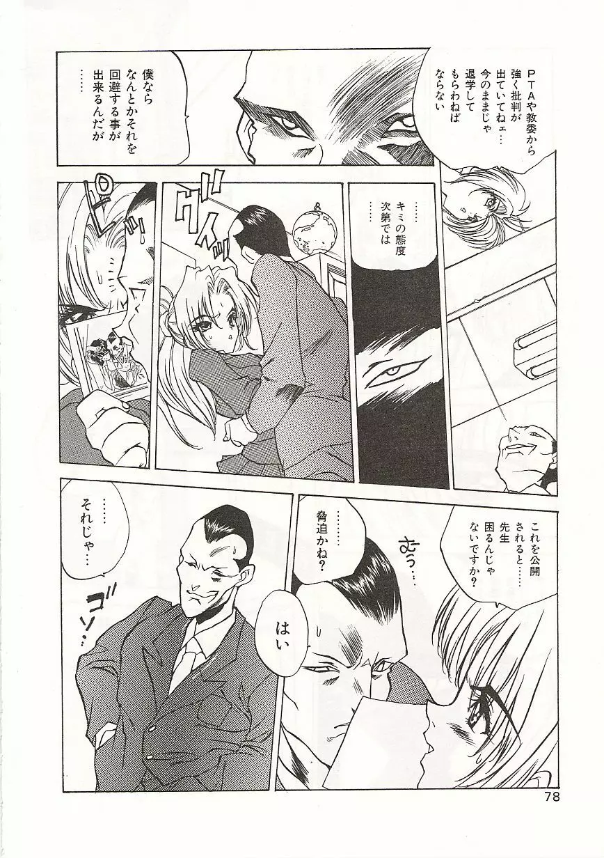 玉砕学園 Page.78