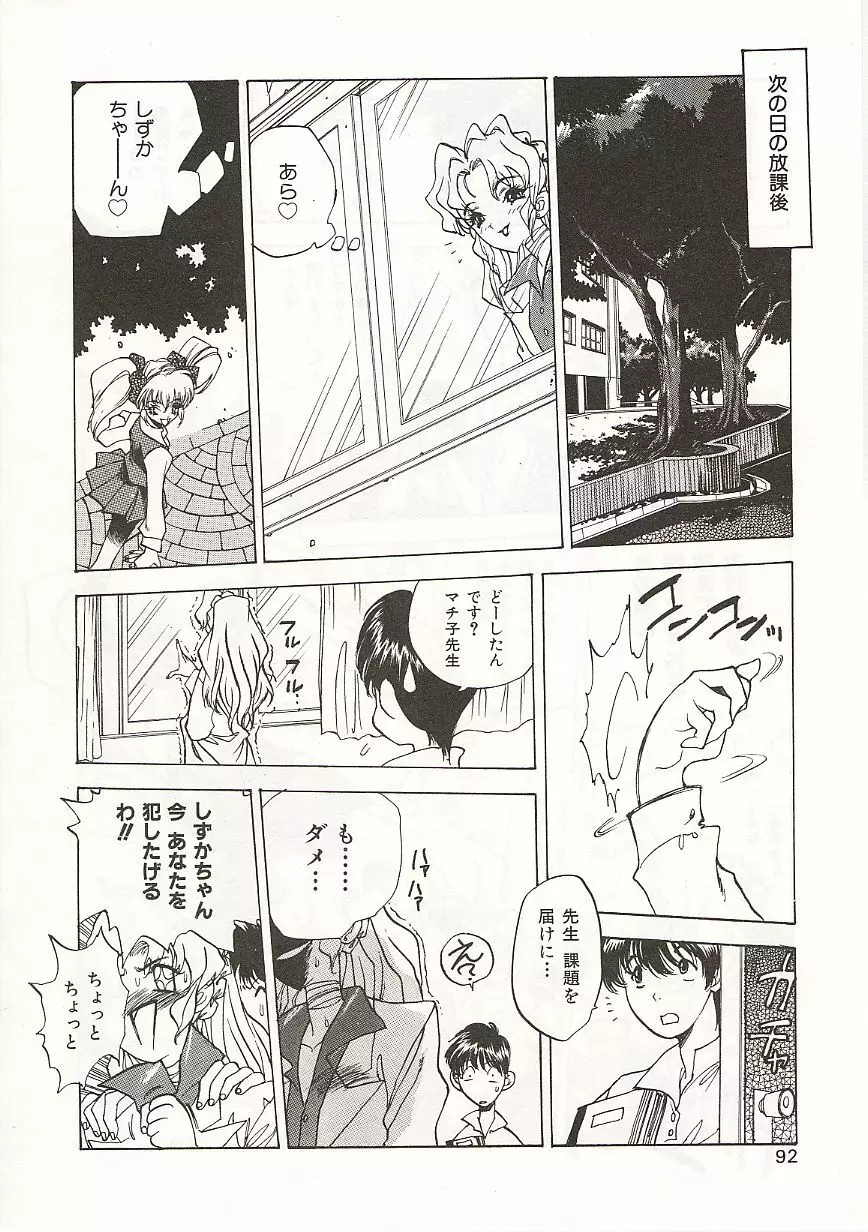 玉砕学園 Page.92