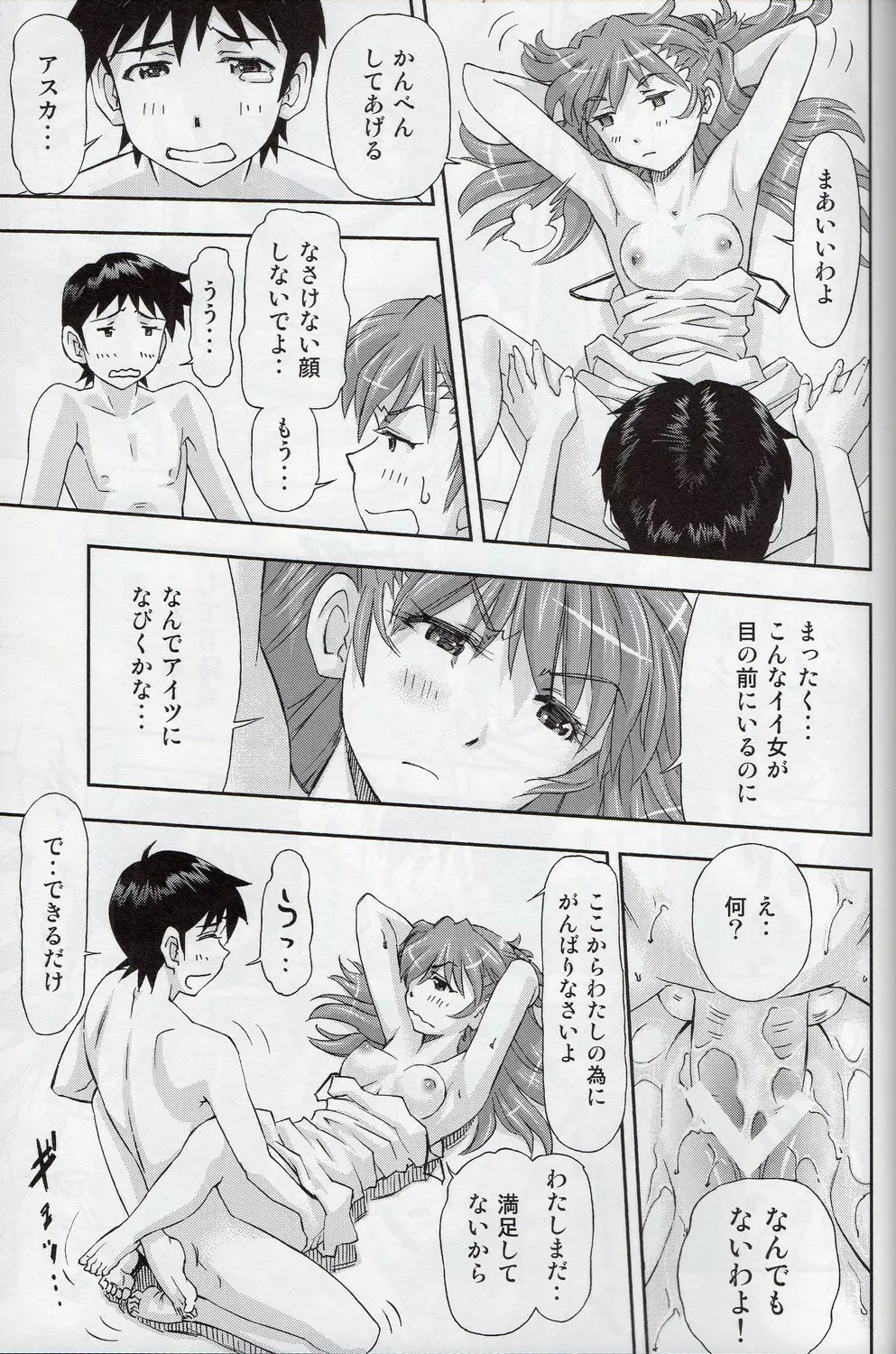 「僕は、レイとアスカ二人と付き合うことにした」 Page.34