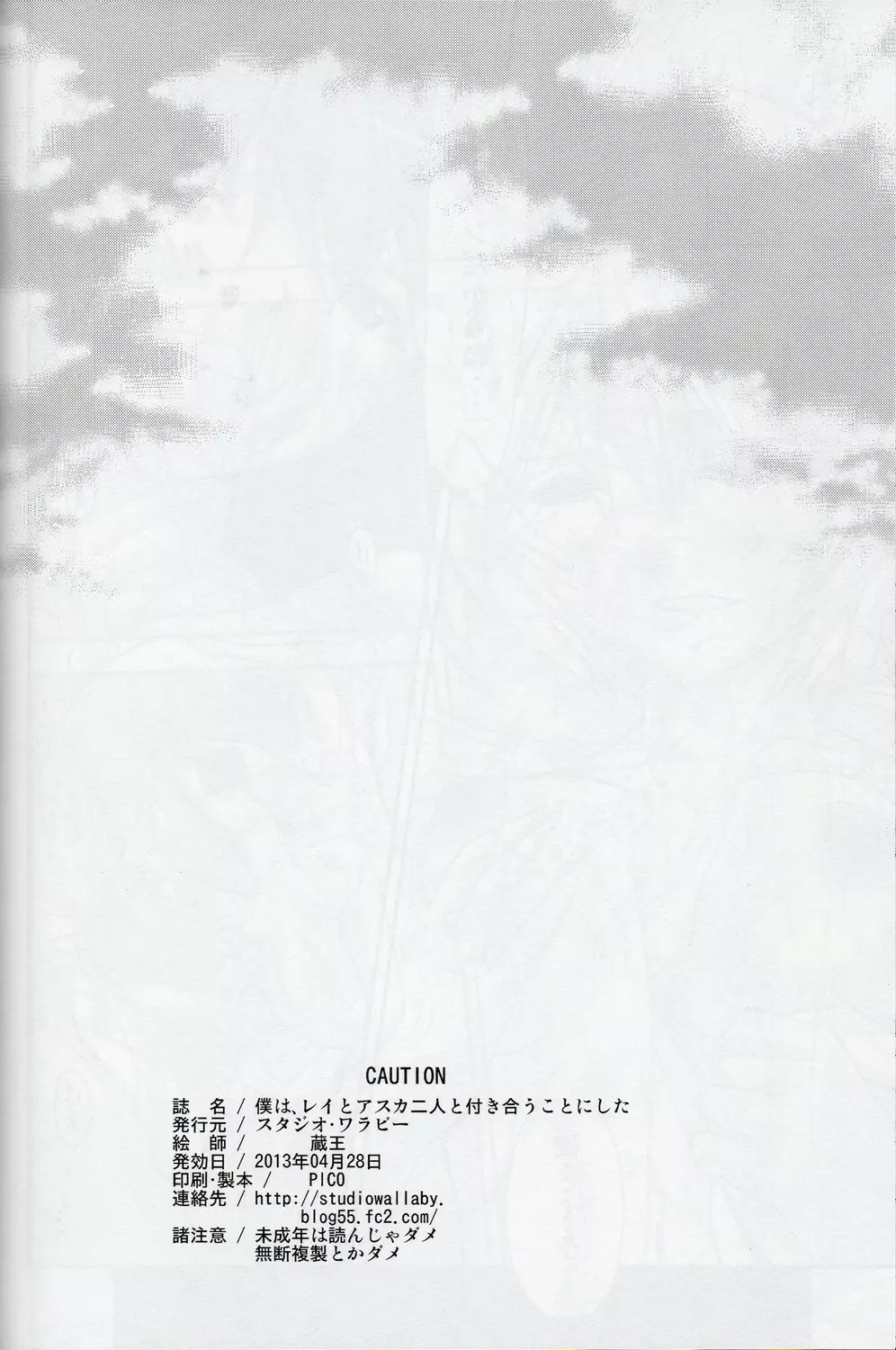 「僕は、レイとアスカ二人と付き合うことにした」 Page.41