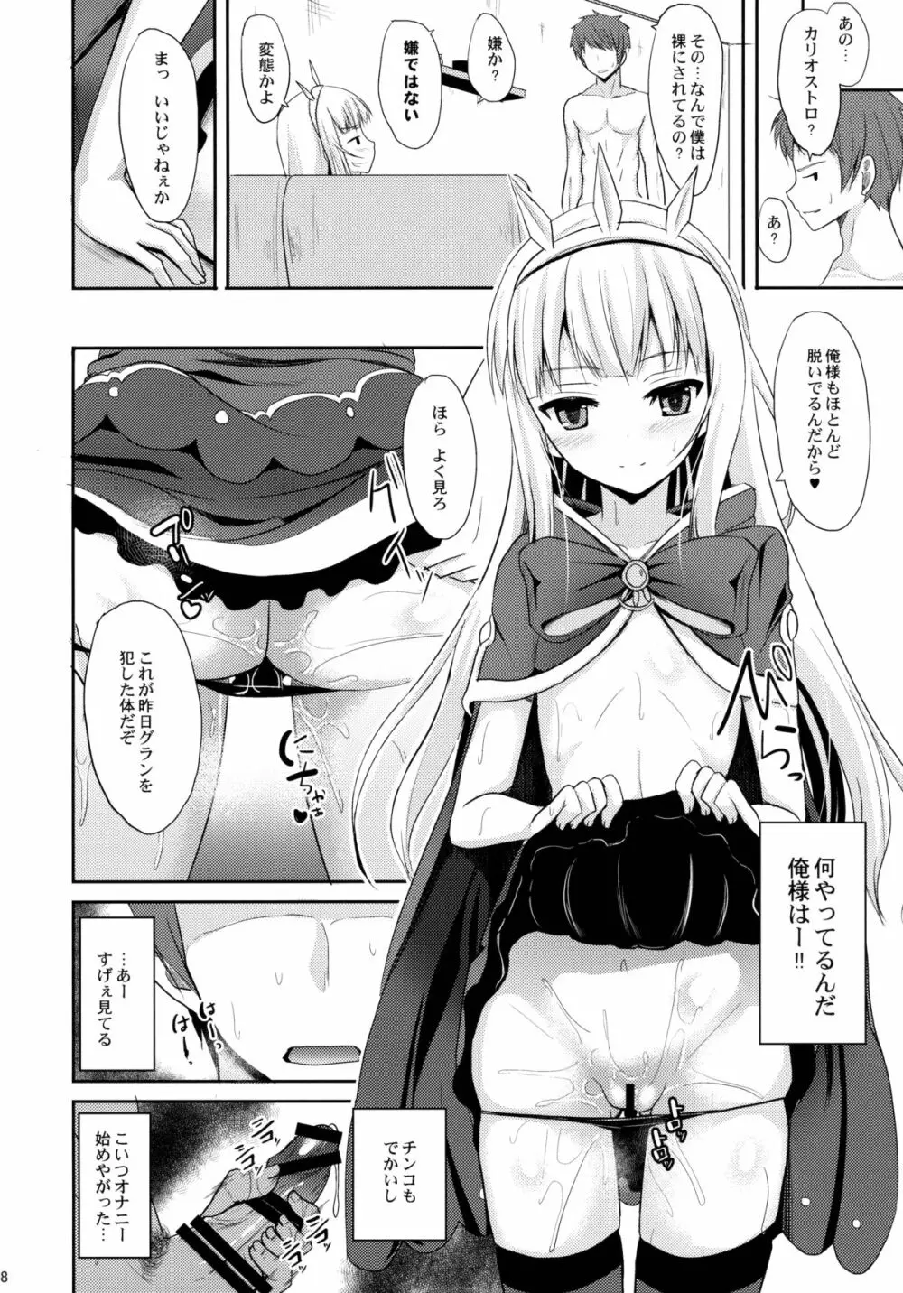 こういうのが好きなんだろ? Page.7