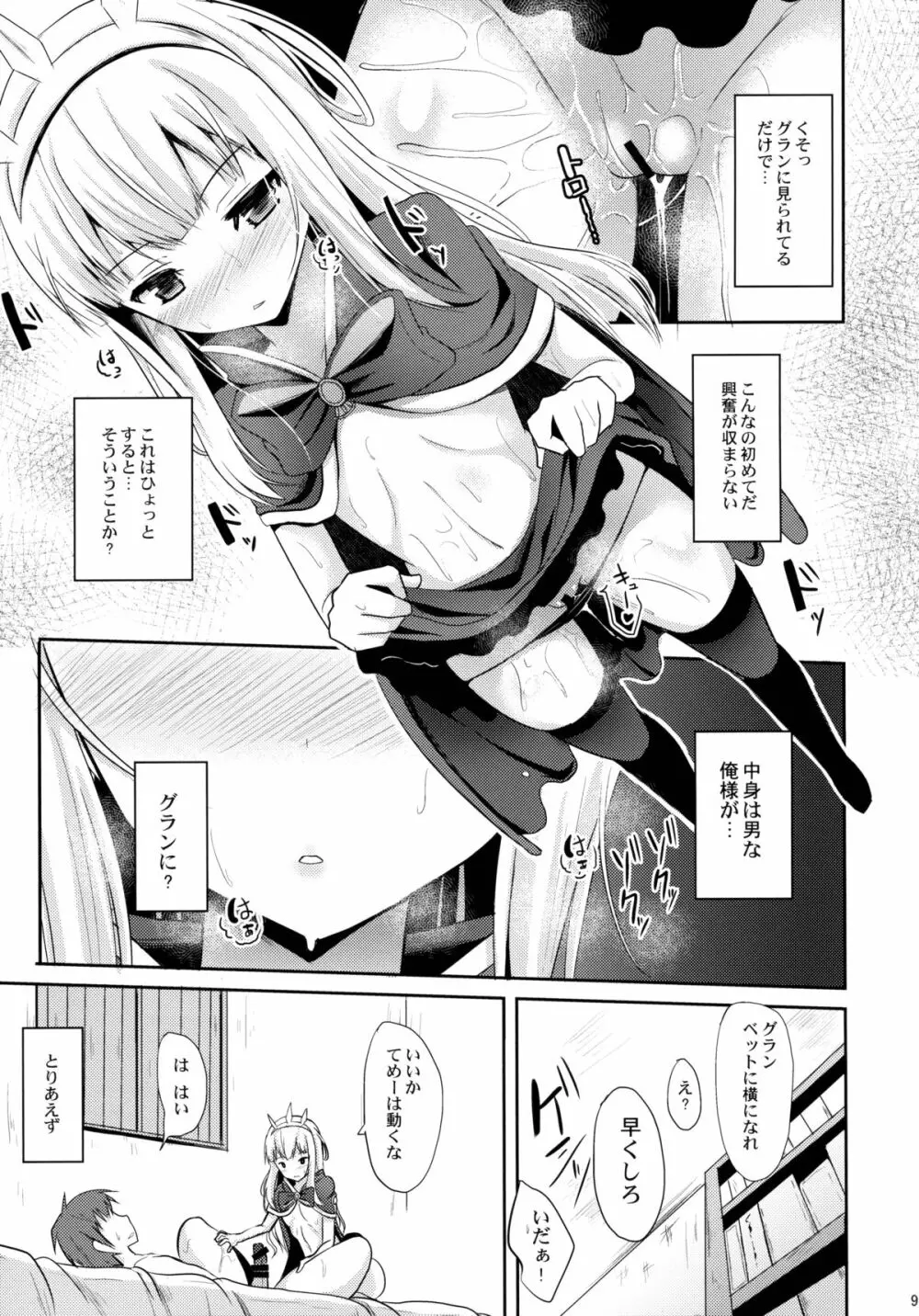 こういうのが好きなんだろ? Page.8