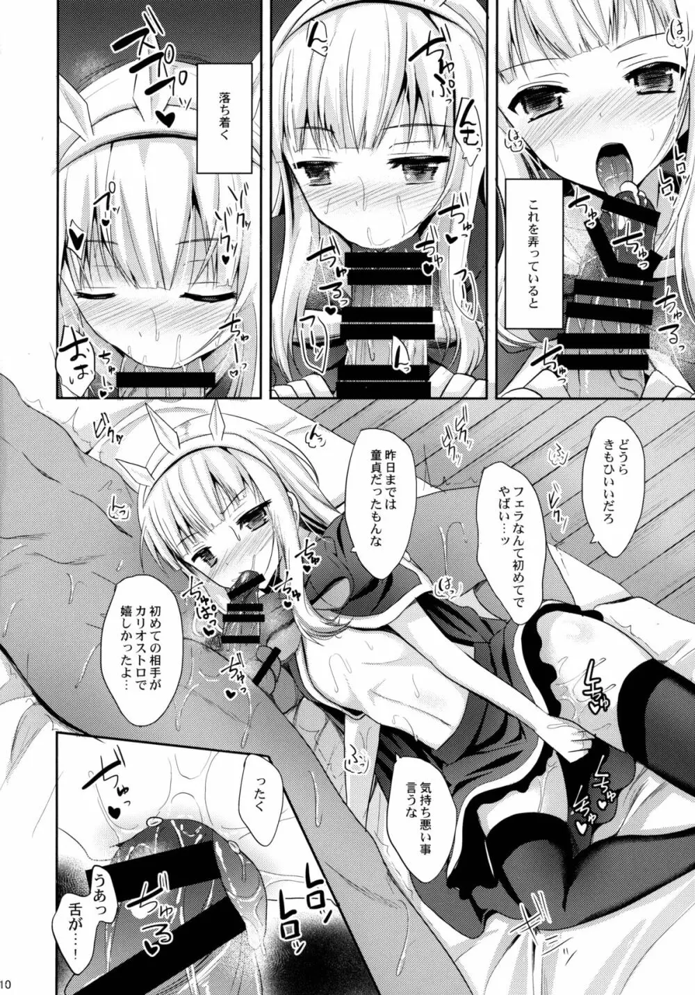 こういうのが好きなんだろ? Page.9