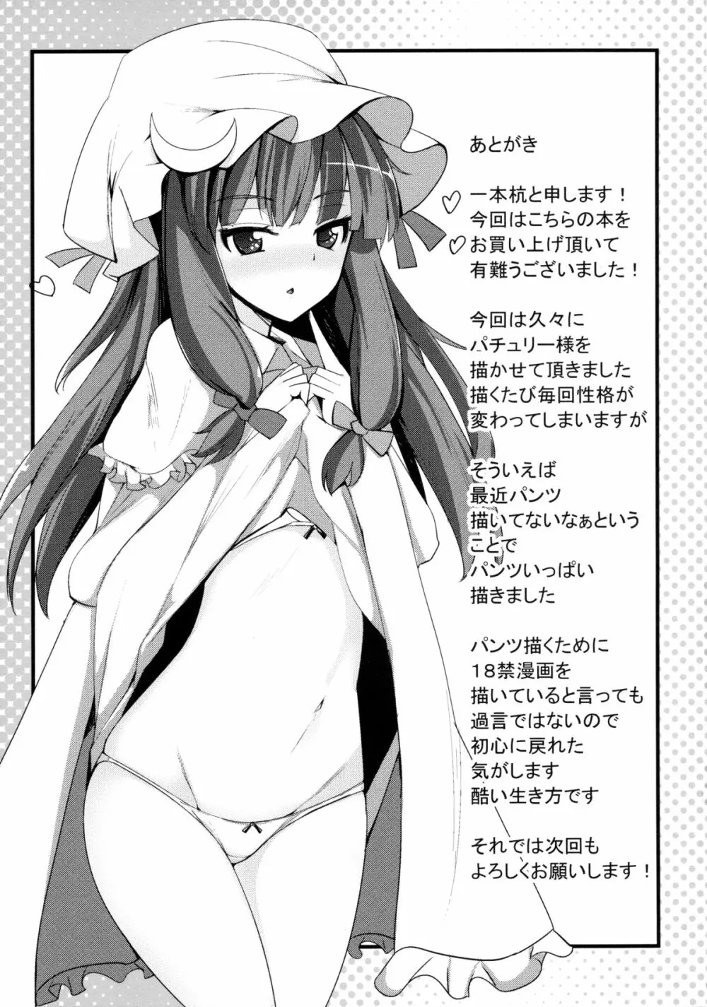 パチュリー様はお願いすればヤラせてくれる Page.16