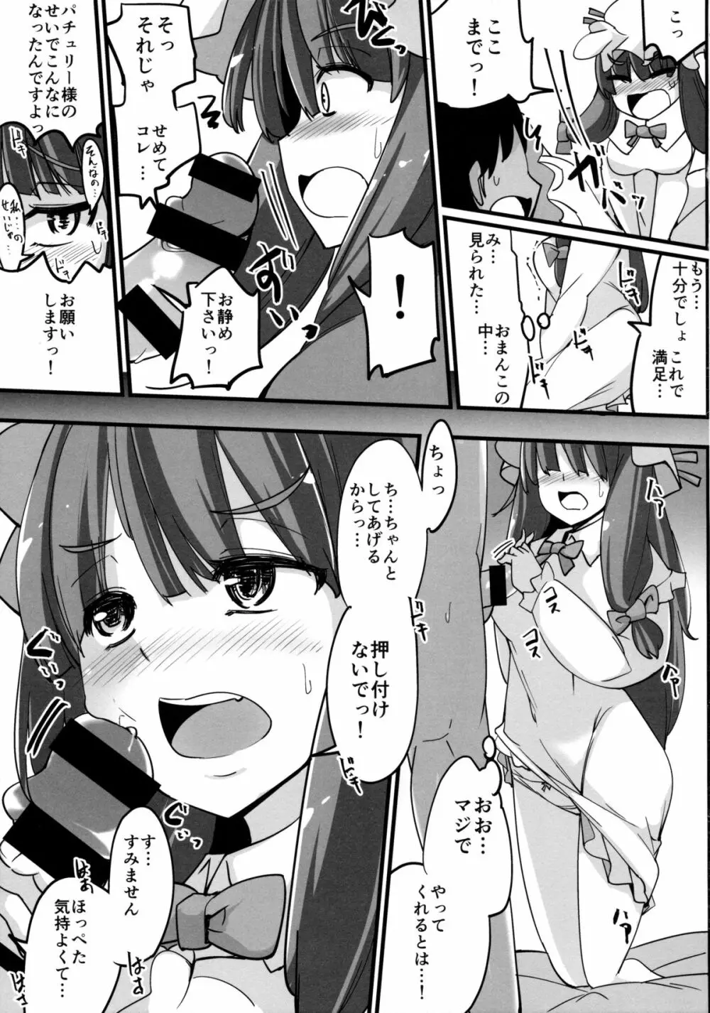 パチュリー様はお願いすればヤラせてくれる Page.6