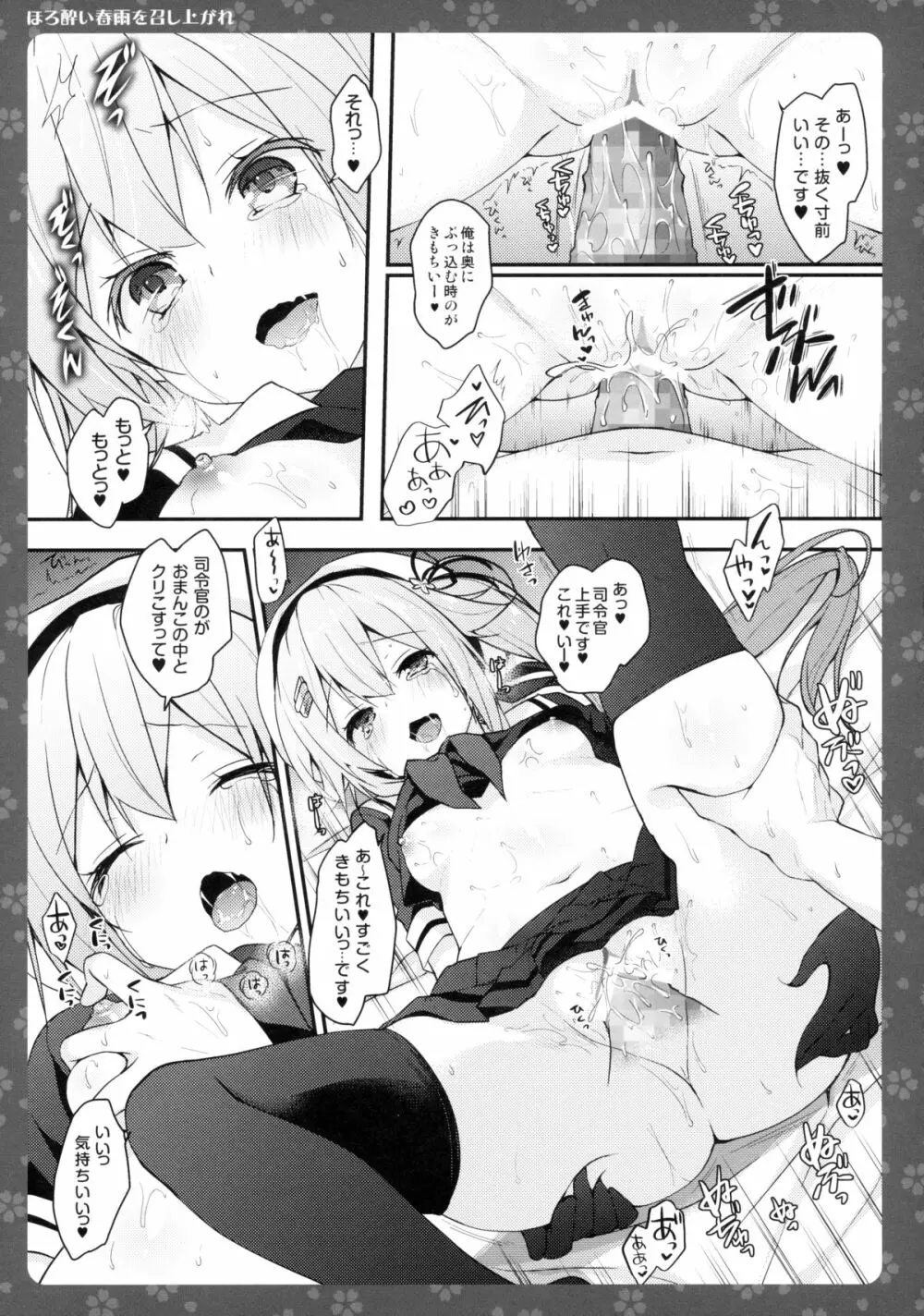 ほろ酔い春雨を召し上がれ Page.12