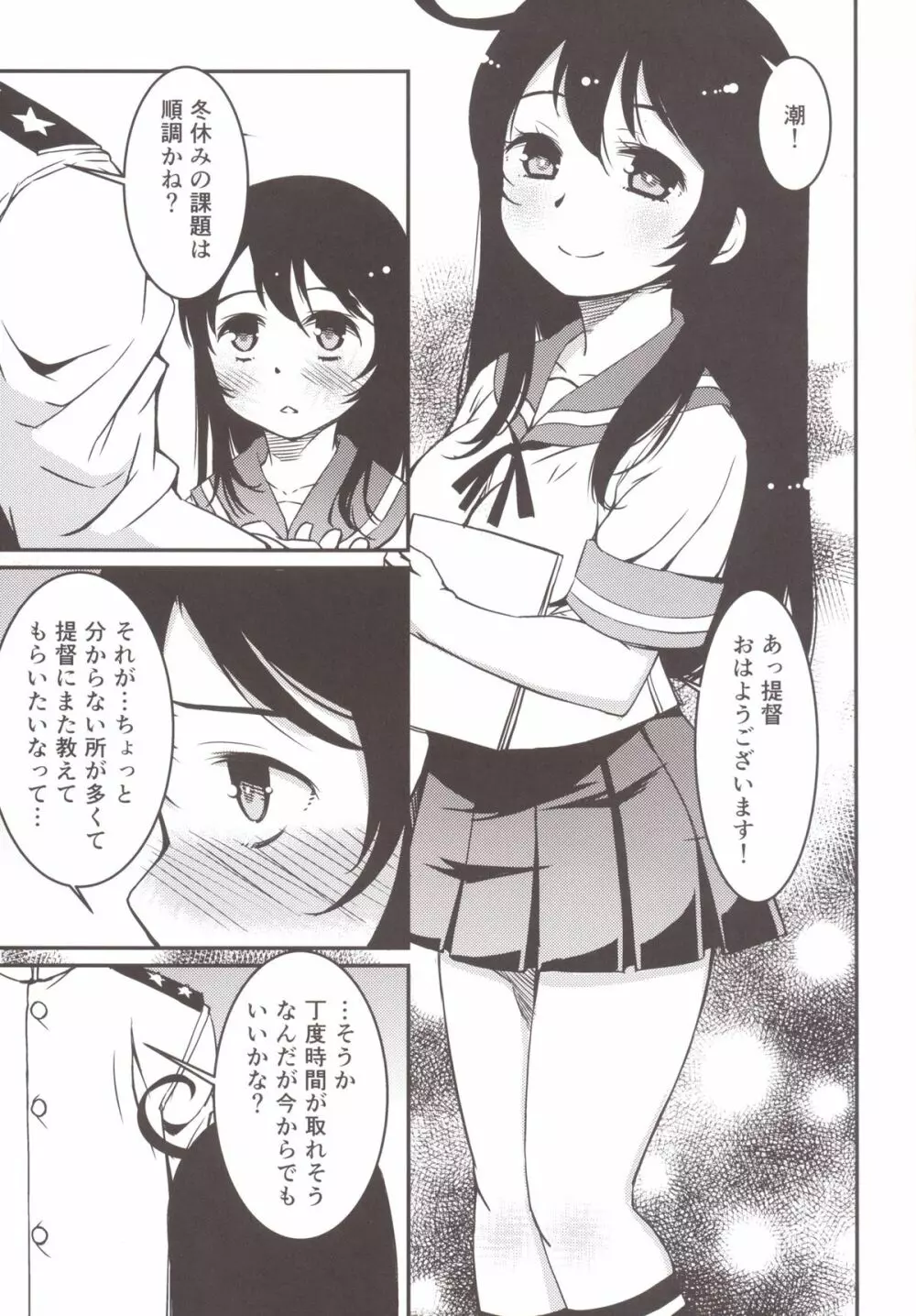 潮の冬休み Page.2