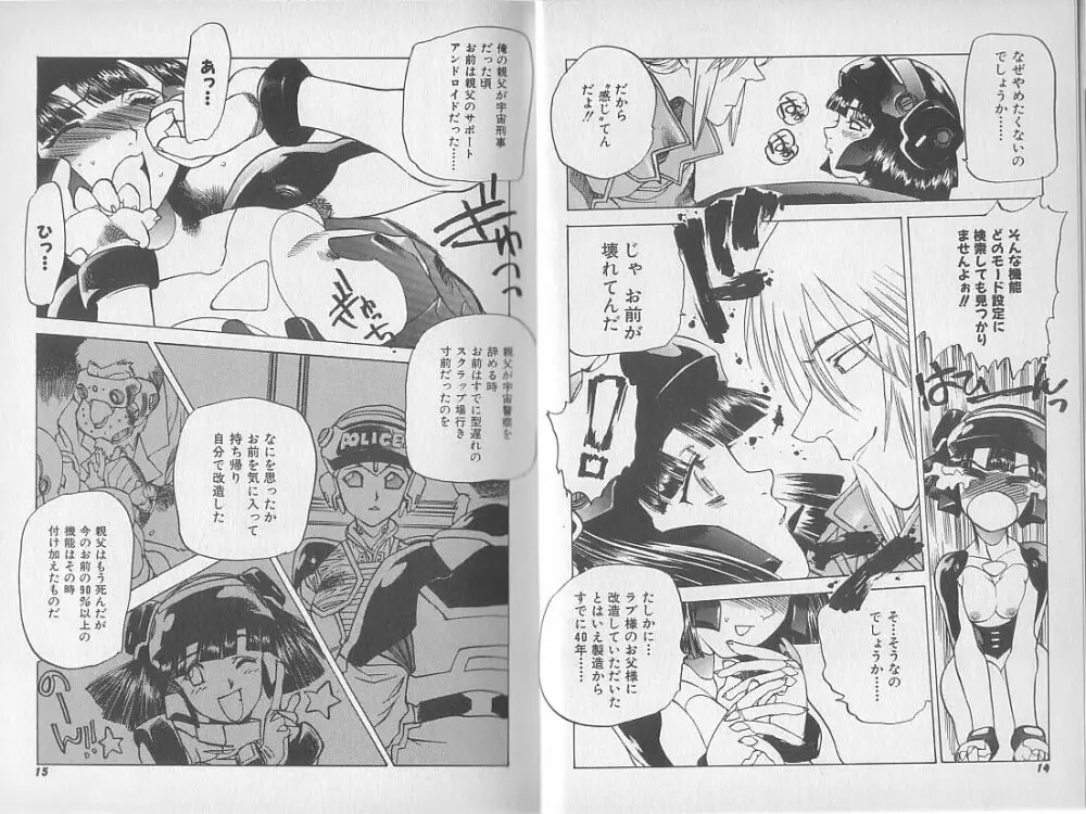 超ハンターラブラス 出発編 Page.10