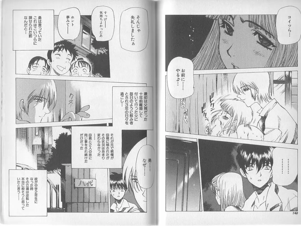 超ハンターラブラス 出発編 Page.103