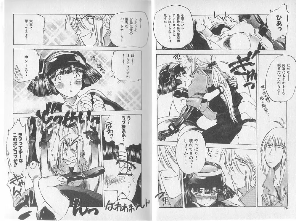 超ハンターラブラス 出発編 Page.11