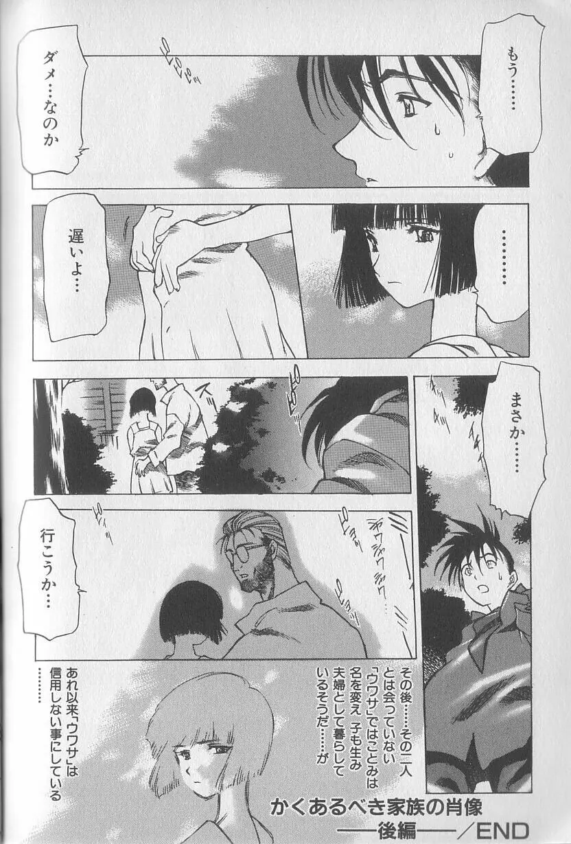 超ハンターラブラス 出発編 Page.136