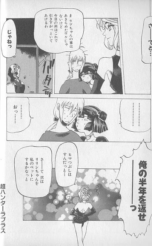 超ハンターラブラス 出発編 Page.22