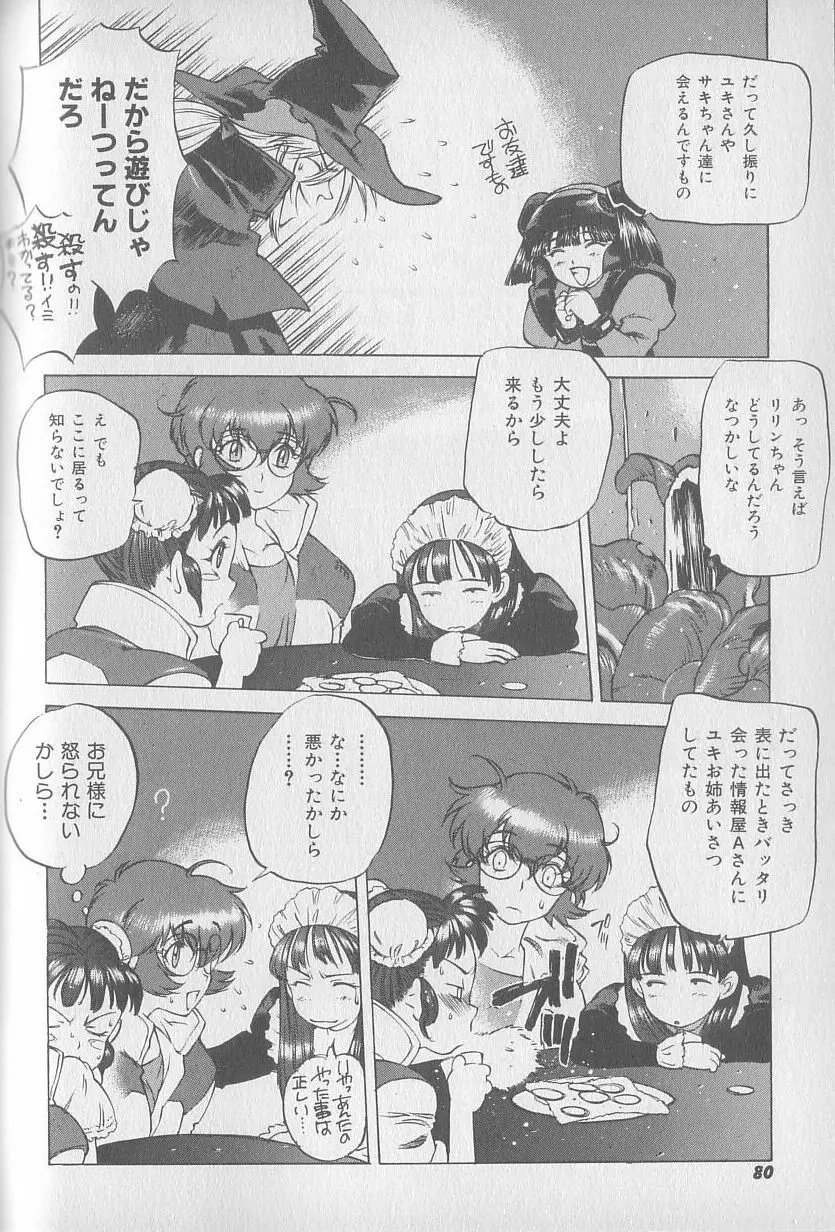 超ハンターラブラス 出発編 Page.49