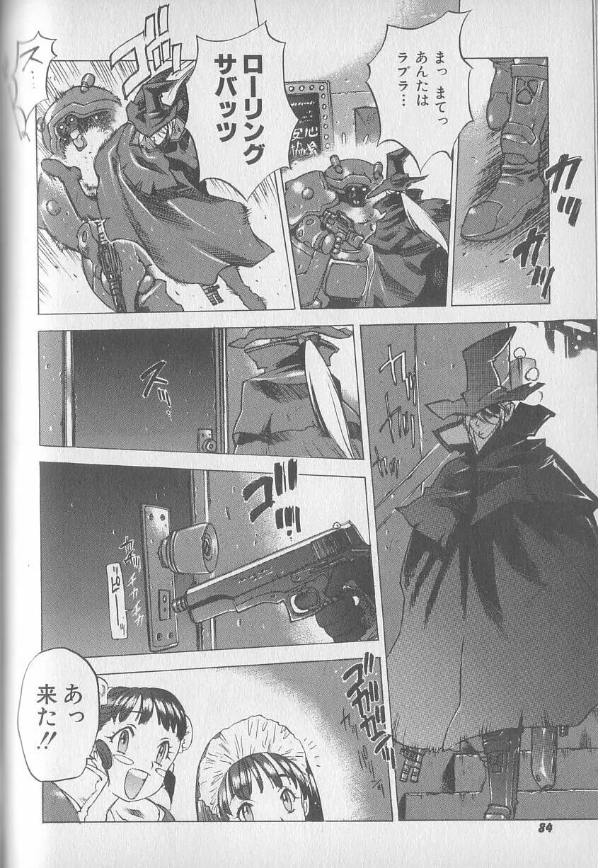 超ハンターラブラス 出発編 Page.53