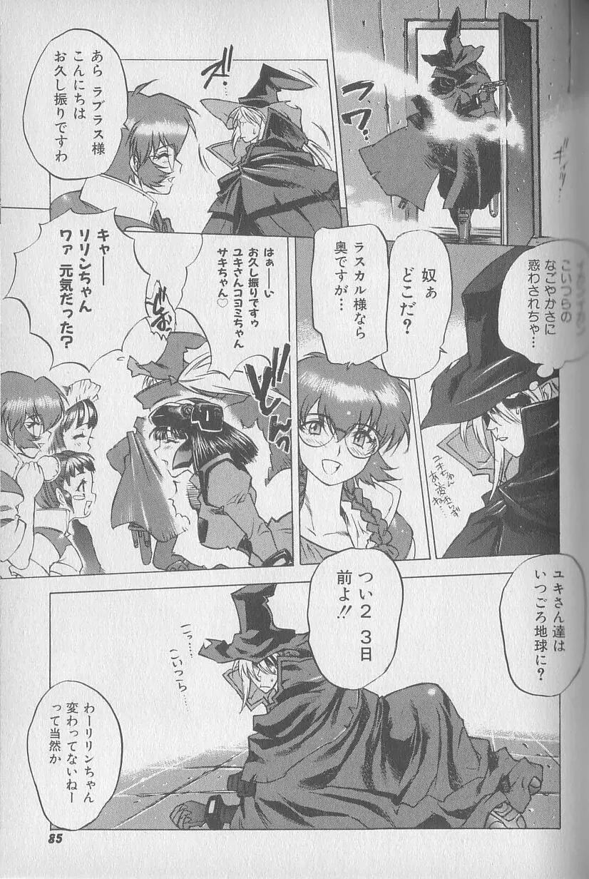 超ハンターラブラス 出発編 Page.54