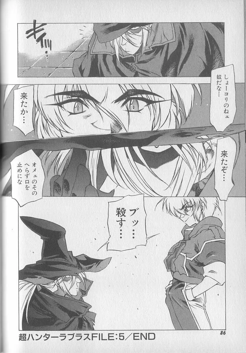 超ハンターラブラス 出発編 Page.55