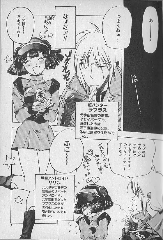 超ハンターラブラス 出発編 Page.6